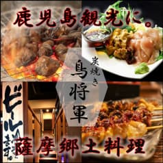 鳥将軍 彩帆 鹿児島中央駅店 2