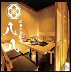 個室居酒屋 八八 横浜本店 2