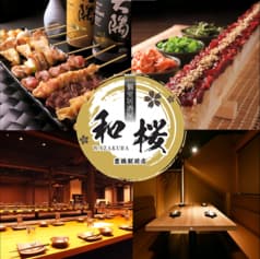 個室居酒屋 和桜 豊橋駅前店 2