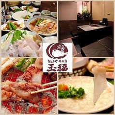 とらふぐ料理専門店 玉福 2