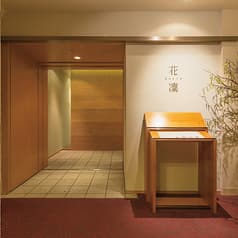 日本料理 花凜 ホテルグランヒルズ静岡 2