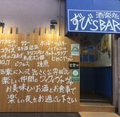 酒楽処 ずび's BAR 3
