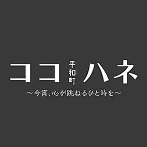 ココハネ 平和町店