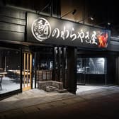 鮪のわらやき屋 3