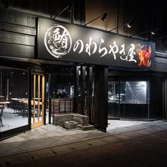 鮪のわらやき屋 2