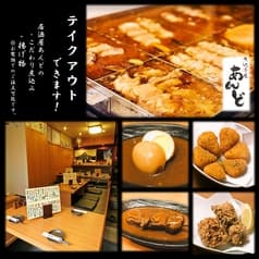 煮込串屋 あんど 南浦和店 2