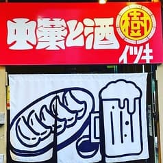 中華と酒 樹 いつき 2