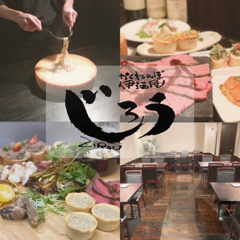 かくれんぼ伊酒屋 じろう