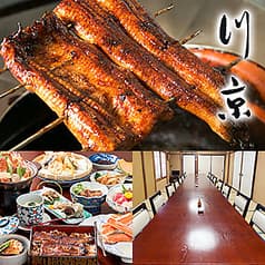 清水うなぎ割烹 川京 2