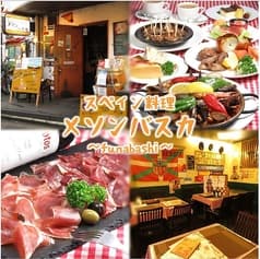 スペイン料理 メソンバスカ 船橋 2