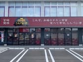 チキン南蛮 こんぺい亭 原田店 3