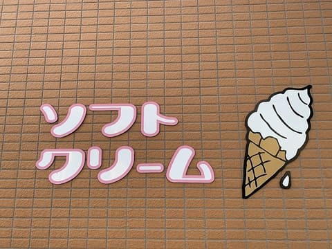 苗穂通り しあわせ食堂