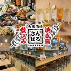大衆酒場 サンパル 2