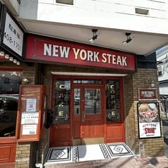 ニューヨークステーキ 長住店 2
