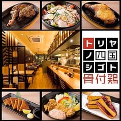 四国骨付鶏 トリヤノシゴト 2