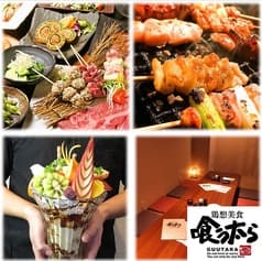 鶏想美食 喰う太ら 2