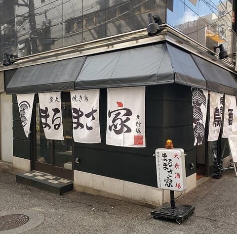 まるまさ家　北野坂
