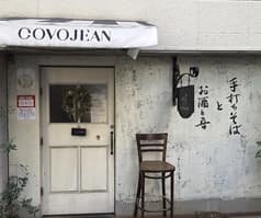 COVOJEAN コボジャン 2