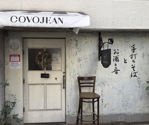 COVOJEAN コボジャン