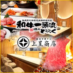 焼肉どうらく×上星商店 二俣川店 2