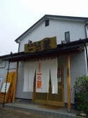 一の蔵 石原 3