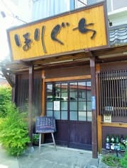 居酒屋ほりぐち 2