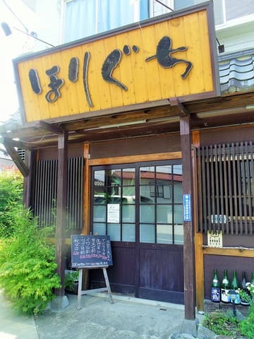 居酒屋ほりぐち