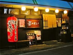 喜のかこい 池田城南本店 2