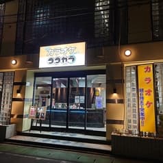 カラオケ ココカラ 大名 2