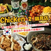 韓国居酒屋 Chicken z チキンズ 鶴見店 3