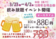 焼き鳥 炭処 鳥で通 とりでつう 2