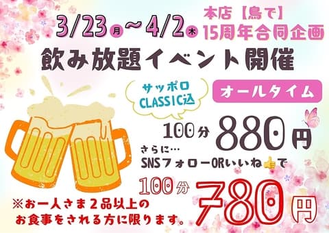 焼き鳥 炭処 鳥で通 とりでつう