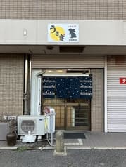 居酒屋 うさぎ 2