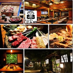 高尾山名主 いろりの里 ごん助 2