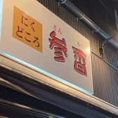 にくどころ参香 3