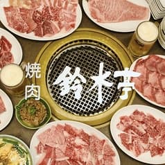 焼肉 鈴木亭 2