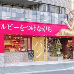 高級食パン専門店　ルビーをつけながら　泉大津店 2