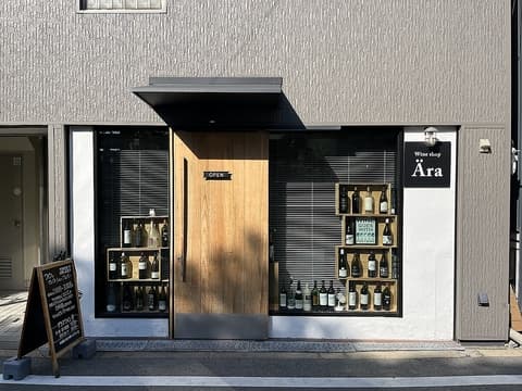 ワインショップAra 