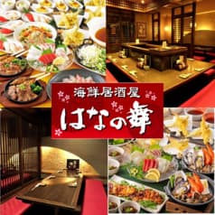 はなの舞 相模大野店 2