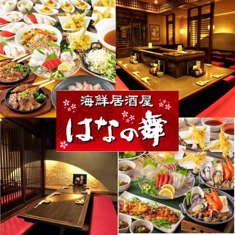 はなの舞 相模大野店