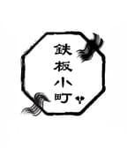 鉄板小町 流川店 3