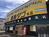 高専ダゴ 旭町店 3