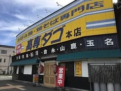 高専ダゴ 旭町店 2