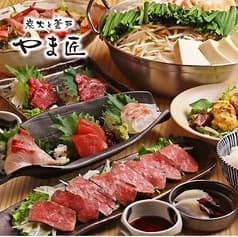 炭火と釜戸　やま匠 2