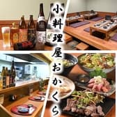 小料理屋 おかくら 3