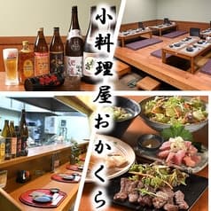 小料理屋 おかくら 2