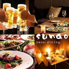 すなお SUNAO 上野居酒屋ダイニング 2