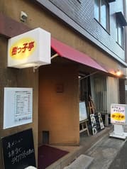 カフェダイニング樹っ子亭 2