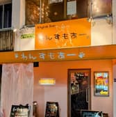 Stylish Bar わんすもあー 3