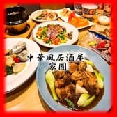 中華風居酒屋家圓 3